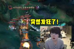 九游-TheShy连续十场比赛得分超过问鼎冠军，IG挑战极限！的简单介绍