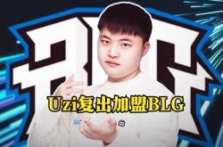九游娱乐-关于Uzi新星连败表现惊艳，皇家马德里未来可期！的信息